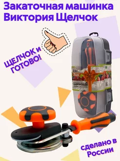 Sachiさま専用 Закаточная машинка Виктория №1 Щелчок автомат 178759157 купить за