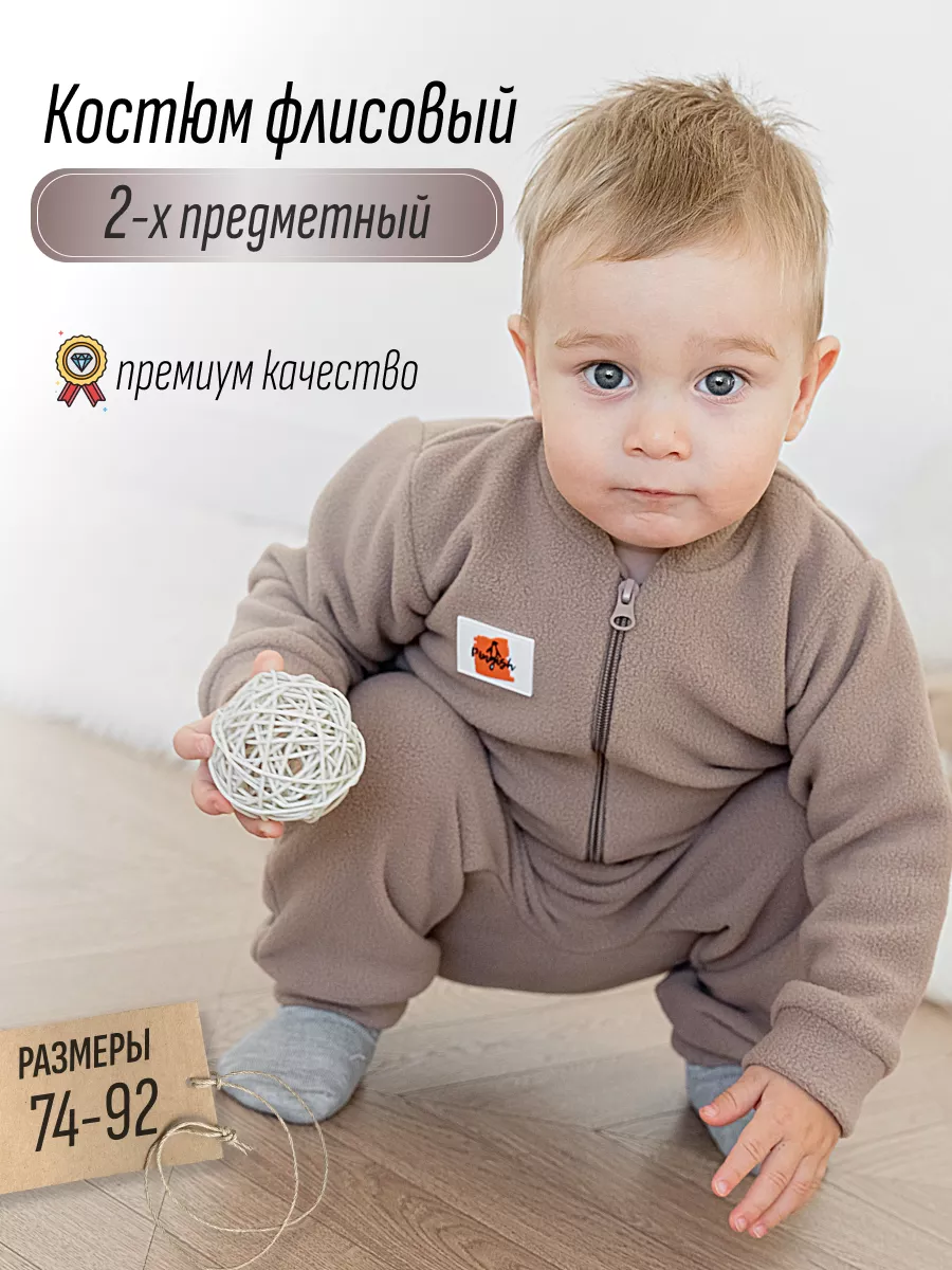 Детская одежда из флиса купить с доставкой по Москве и России
