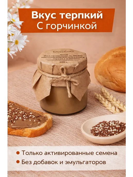 БЛАГОЕШКА Урбеч из активированного черного кунжута, 200 г, 200 г, фото 3