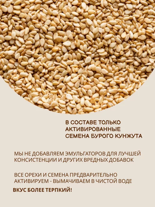 БЛАГОЕШКА Урбеч из активированного черного кунжута, 200 г, 200 г, фото 4