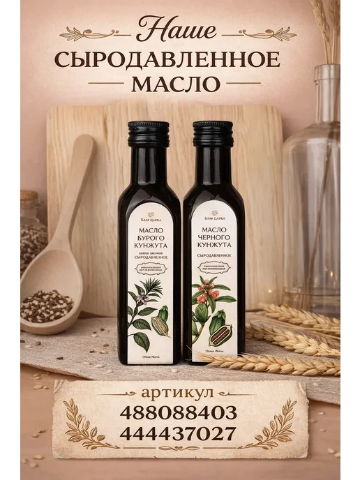 БЛАГОЕШКА Урбеч из активированного черного кунжута, 200 г, 200 г, фото 6