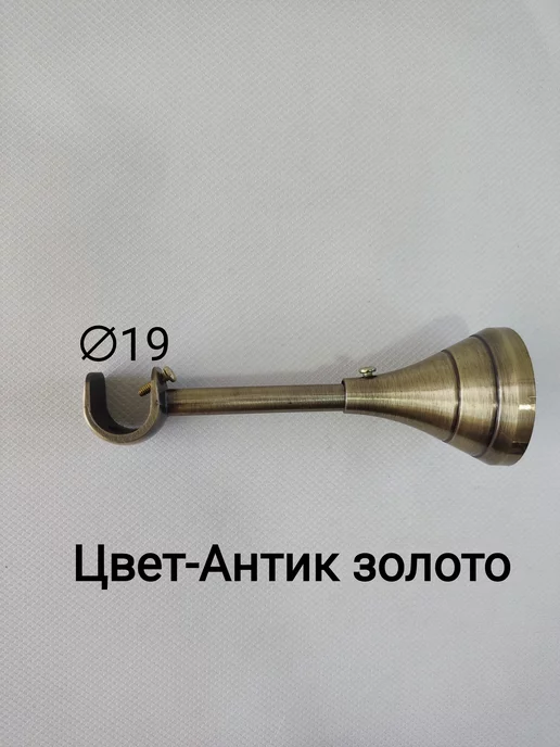 Карнизы Оптом Металлический кронштейн для карниза настенный 25 мм антик, золотой, фото 2
