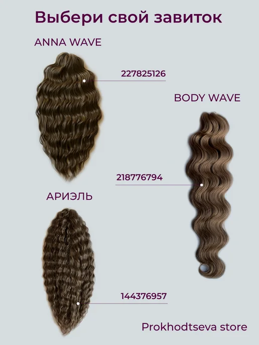 Prokhodtseva store Афрокудри Джессика Афролоконы Волосы для наращивания, коричневый, фото 3