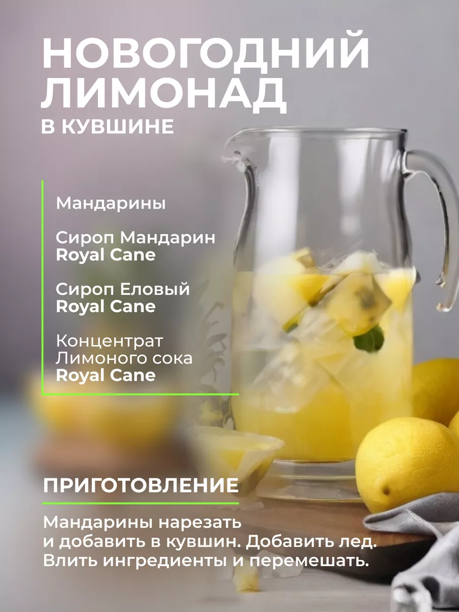 Сироп Еловый 1л. для чая и для кофе Royal Cane 178764209 купить за 441 ₽ в  интернет-магазине Wildberries