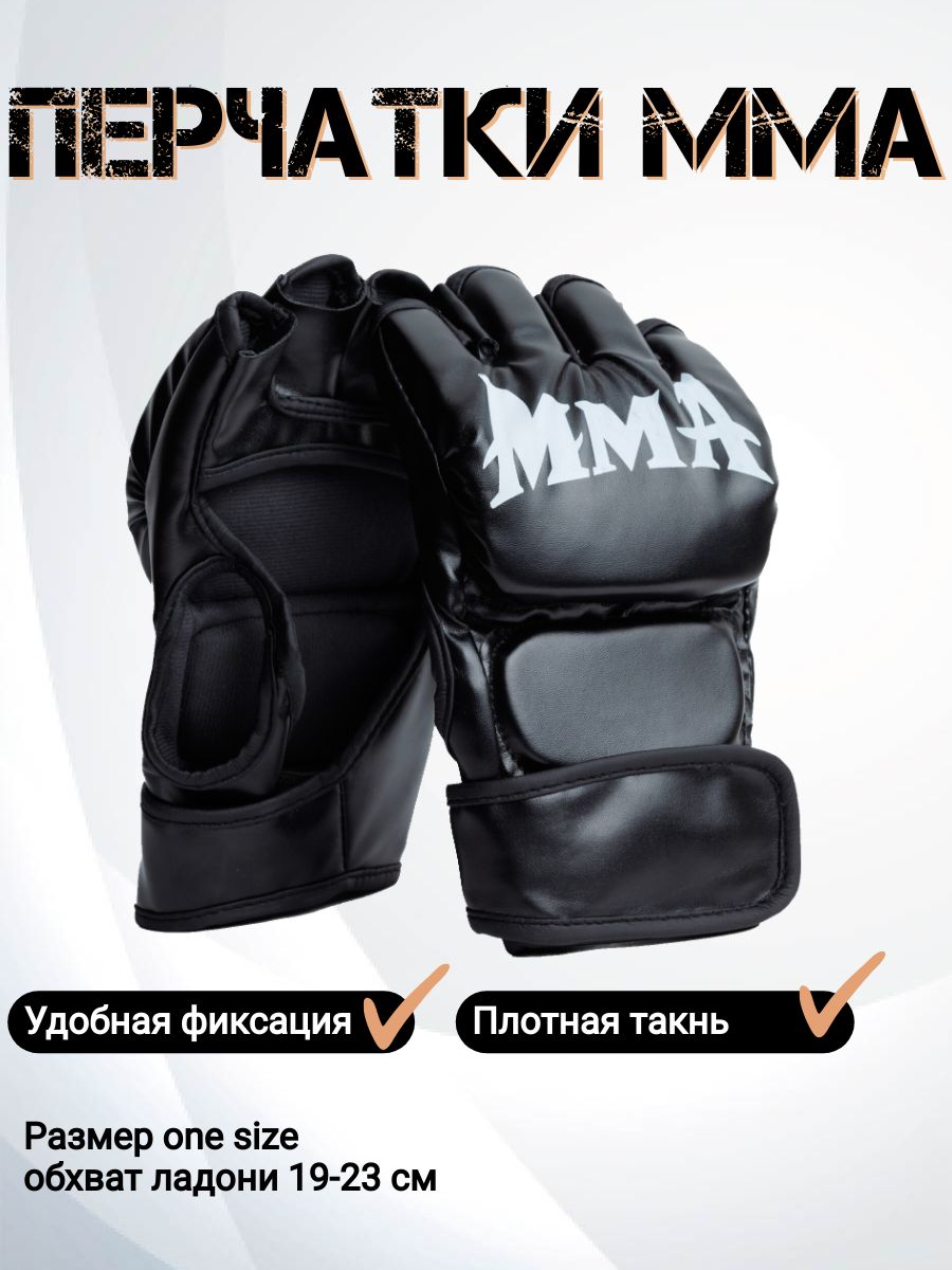 Набор мма. Перчатки для ММА 6 унций. 6 Унцовые перчатки для ММА.