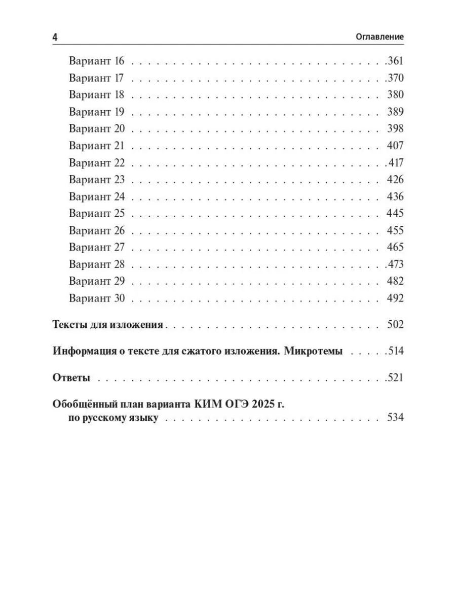 ОГЭ 2024 Русский язык 30 тренировочных вариантов Сенина ЛЕГИОН 178765738  купить в интернет-магазине Wildberries