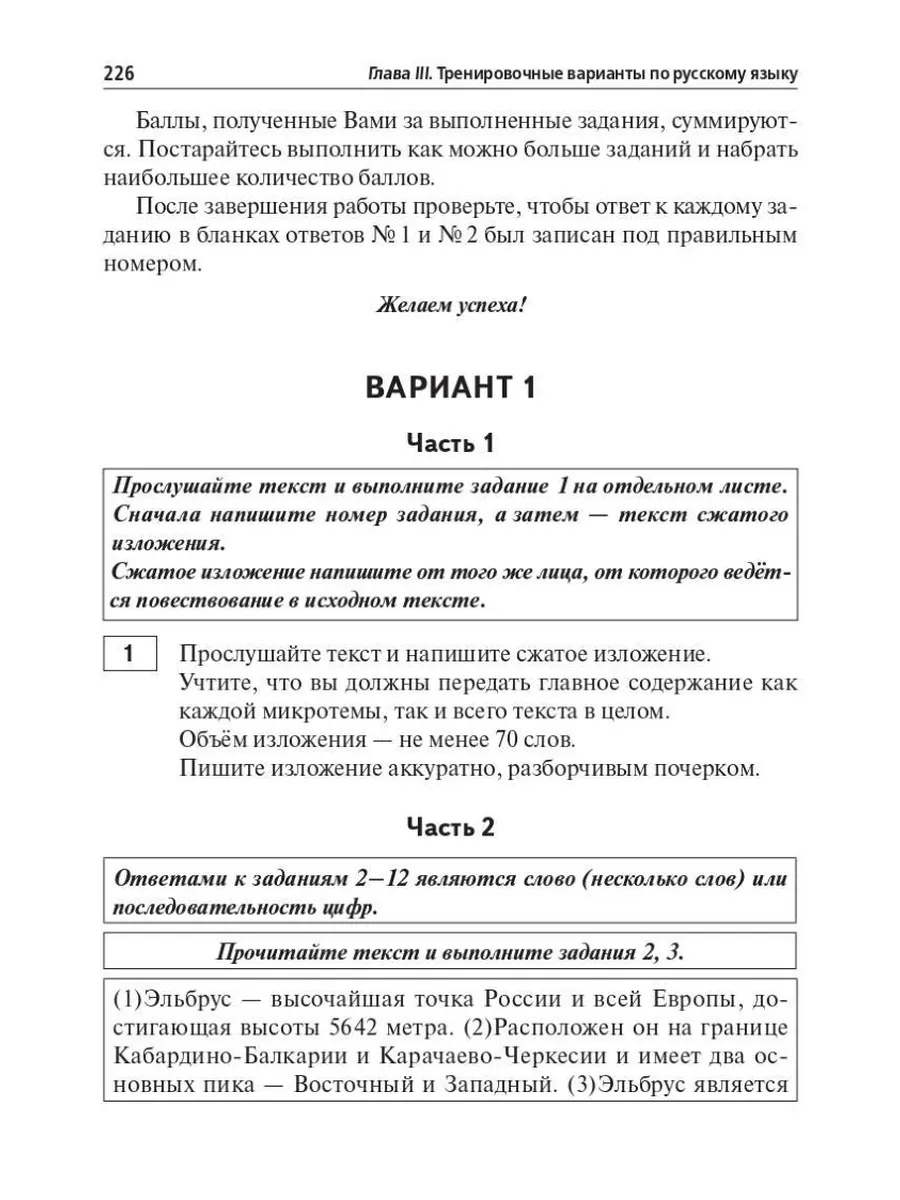 ОГЭ 2024 Русский язык 30 тренировочных вариантов Сенина ЛЕГИОН 178765738  купить в интернет-магазине Wildberries