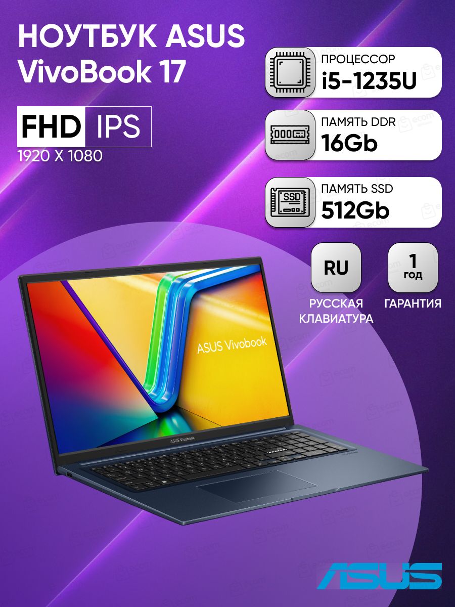 Vivobook 17 x1704za. ASUS VIVOBOOK 17 x1704za. Ноутбук ASUS VIVOBOOK 17 x1704za-au342 90nb10f2-m00de0. Ноутбук ASUS VIVOBOOK 17 x1704za-au333. Ноутбук ASUS VIVOBOOK 17 x1704za-au341 90nb10f2-m00dd0, 17.3.