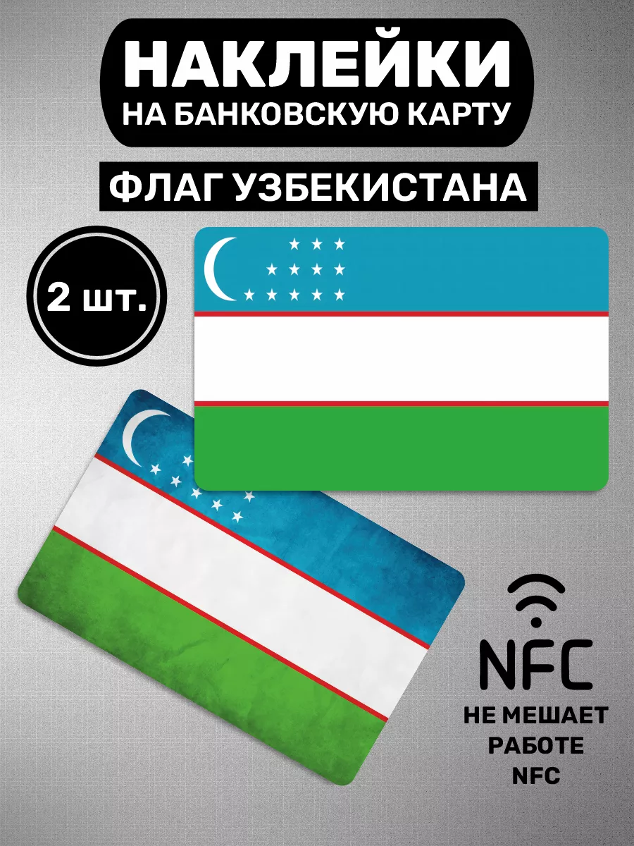 0_o Стикер Наклейки Узбекистан - флаг и герб страны