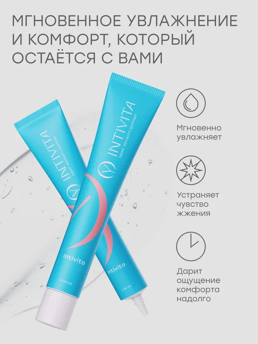 Intivita Увлажняющая интимная гель смазка для женщин, вариант, фото 2