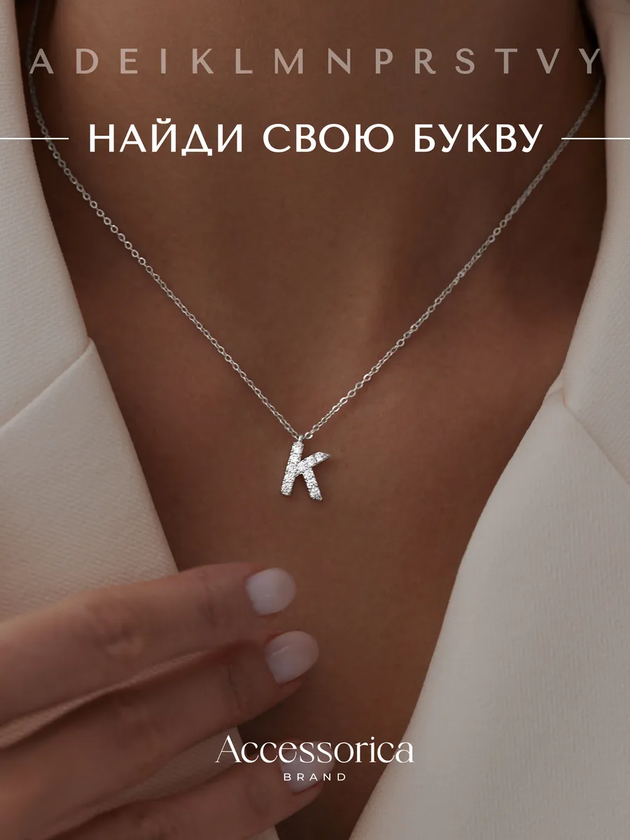 Подвеска на шею бижутерия буква К с именем Accessorica