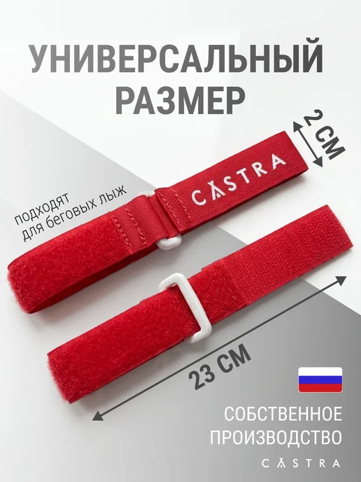 Castra Скрепление для лыж и палок, красный, фото 2