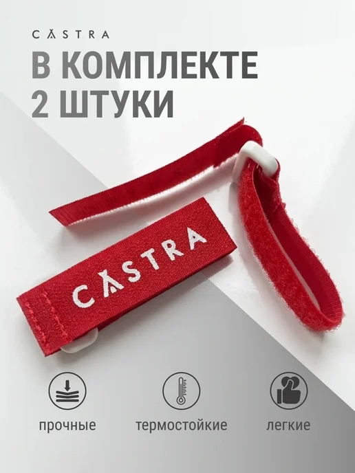 Castra Скрепление для лыж и палок, красный, фото 4