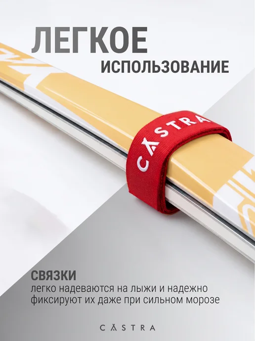 Castra Скрепление для лыж и палок, красный, фото 5