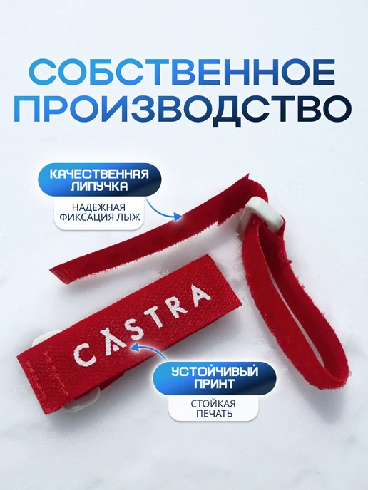 Castra Скрепление для лыж и палок, красный, фото 7