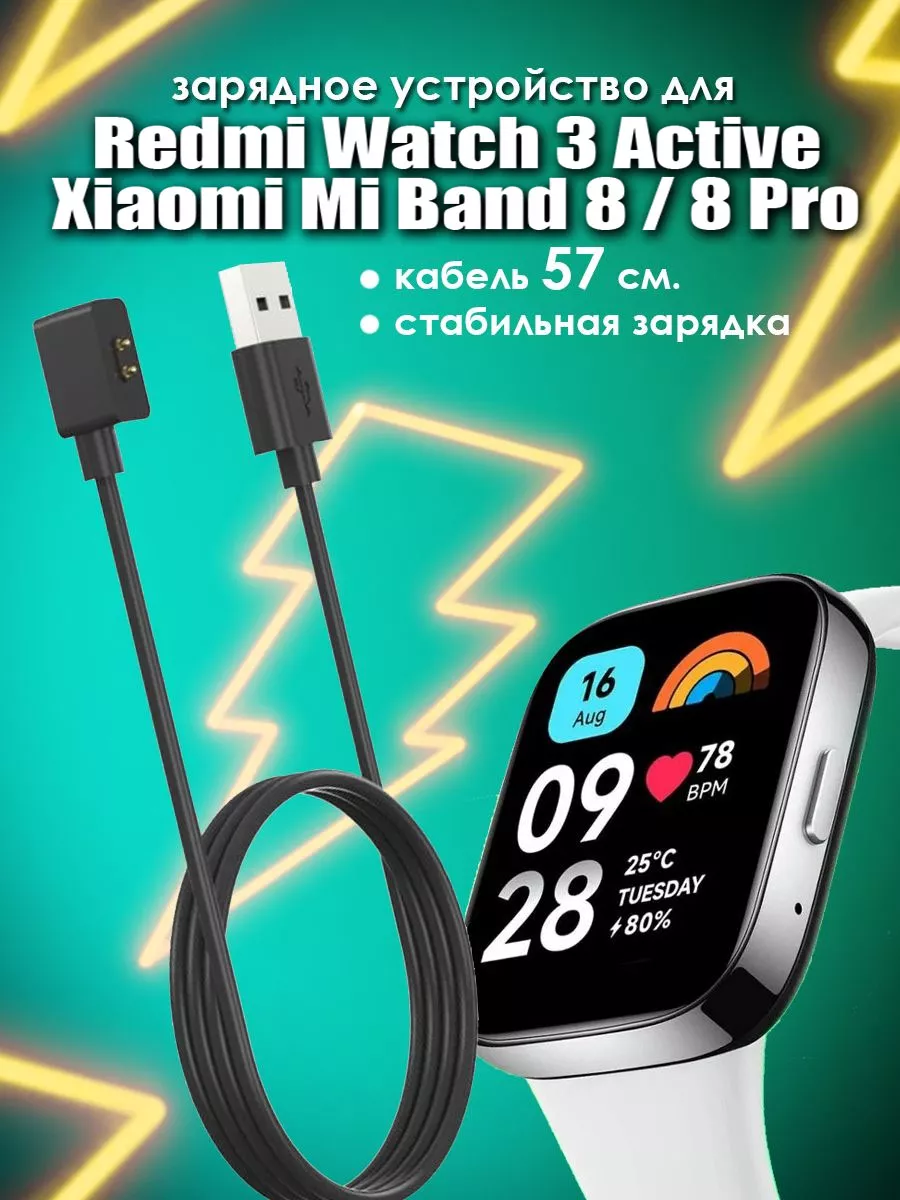 Зарядное устройство для Redmi Watch 3 Active / Xiaomi Band 8 ТС. 178772269  купить за 432 ₽ в интернет-магазине Wildberries