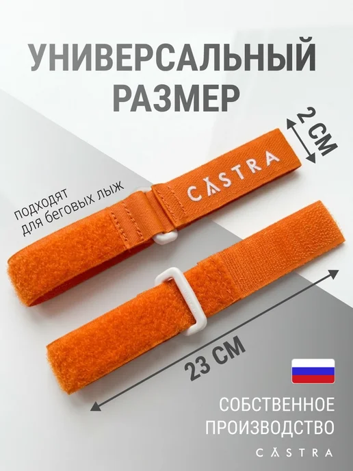 Castra Связки для беговых лыж, оранжевый, фото 2