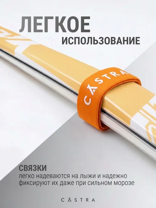 Castra Связки для беговых лыж, оранжевый, фото 5