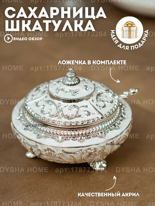 Dysha home Сахарница с ложкой емкость для меда с крышкой, белый