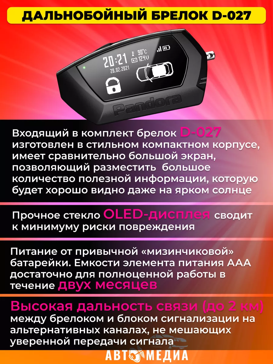 Автосигнализация с автозапуском VX 3100 V2 Pandora car alarm system  178773534 купить за 28 689 ₽ в интернет-магазине Wildberries