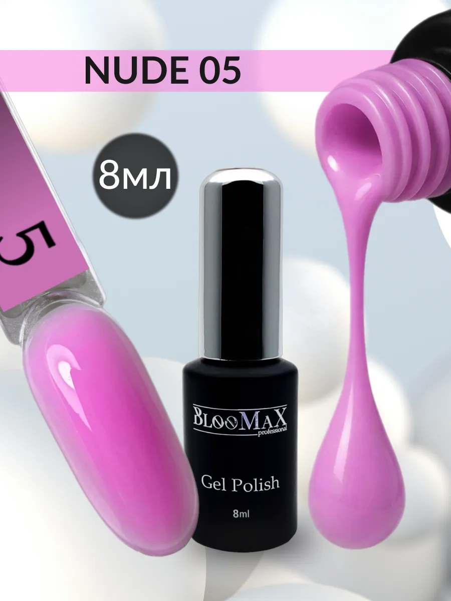 Гель-лак розовый однотонный NUDE 05 8 мл