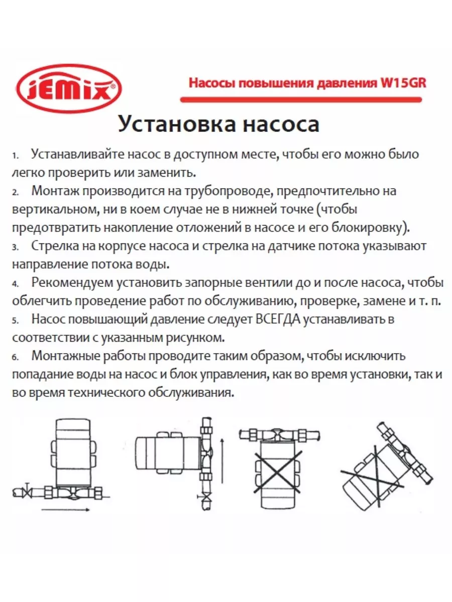 Насос повышения давления ПВН 15-10 (W15GR-10) JEMIX 178775379 купить в  интернет-магазине Wildberries