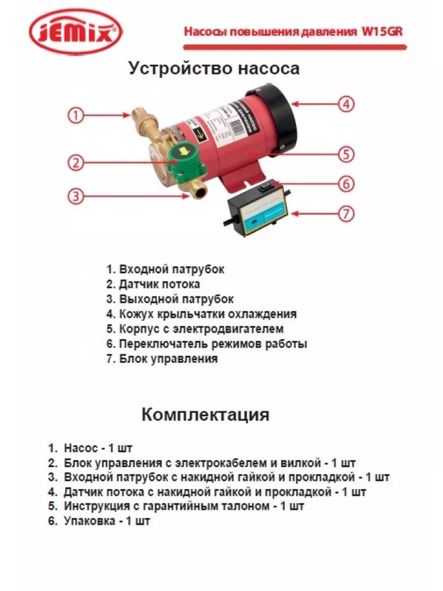 Насос повышения давления ПВН 15-10 (W15GR-10) JEMIX 178775379 купить в  интернет-магазине Wildberries