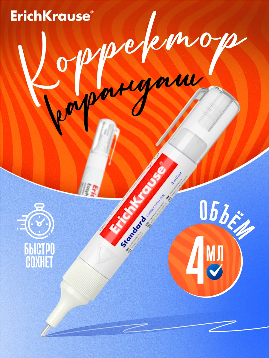 Корректор замазка для школы 4 мл