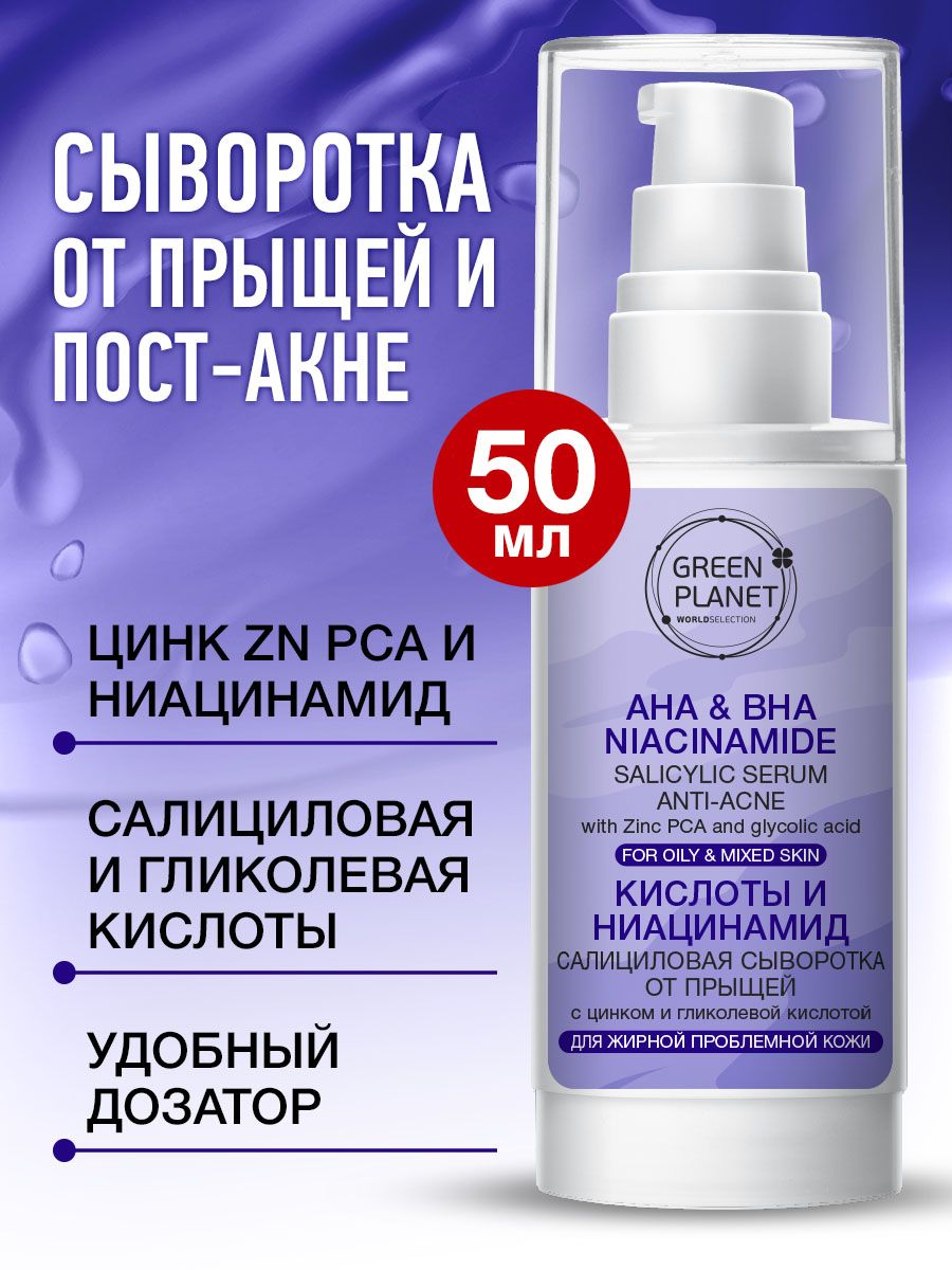 Салициловая сыворотка. Чистая кожа stop acne Florence.