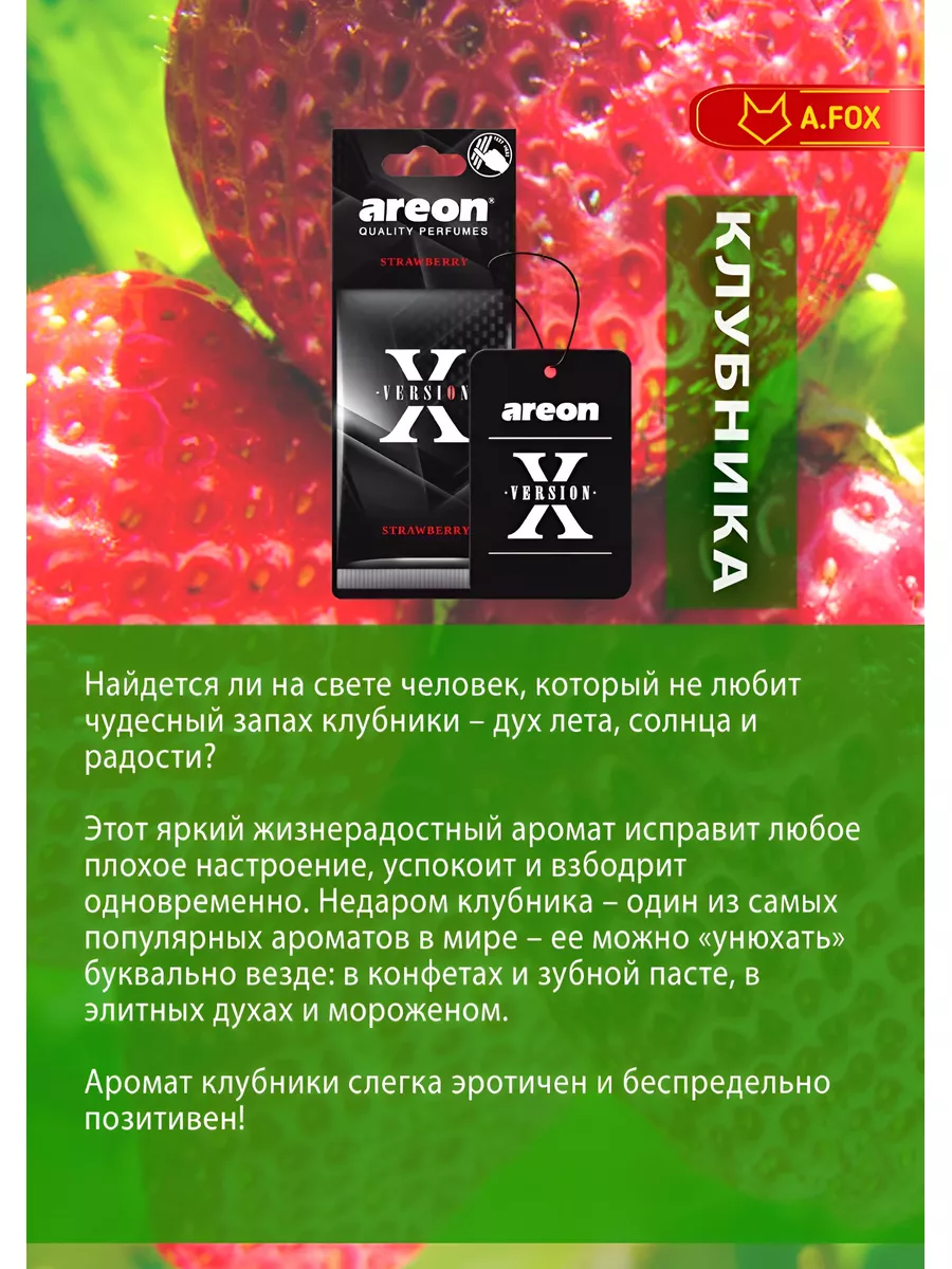 Ароматизатор в машину набор Areon 178775750 купить за 819 ₽ в  интернет-магазине Wildberries