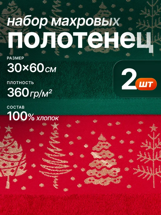 Текстиль центр Полотенца кухонные новогодние подарочный набор 2 шт, 2 шт, фото 4