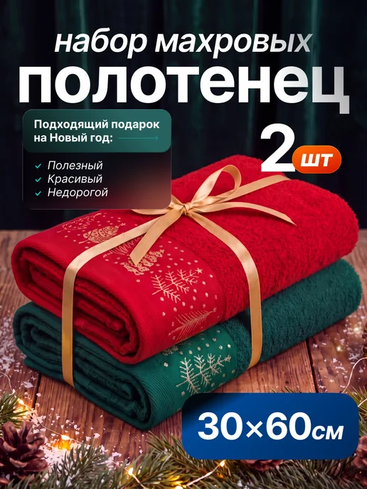 Текстиль центр Полотенца кухонные новогодние подарочный набор 2 шт, 2 шт, фото 5