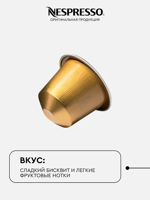 Nespresso Набор капсул для кофемашины неспрессо бленд Volluto, вариант, фото 2