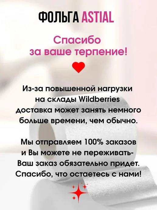 Astial Фольга парикмахерская для мелирования 100 м 12 мкм, 100 м, фото 3