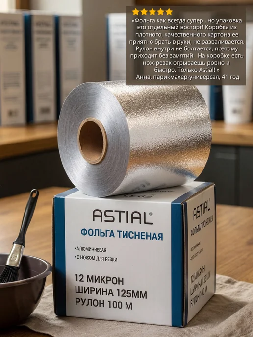 Astial Фольга парикмахерская для мелирования 100 м 12 мкм, 100 м, фото 4