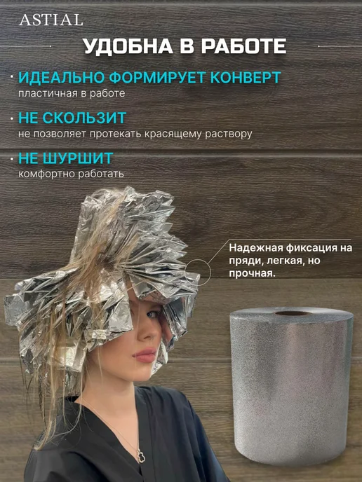 Astial Фольга парикмахерская для мелирования 100 м 12 мкм, 100 м, фото 7