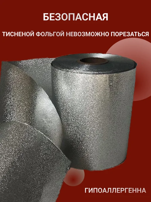 Astial Фольга парикмахерская для мелирования 100 м 12 мкм, 100 м, фото 8