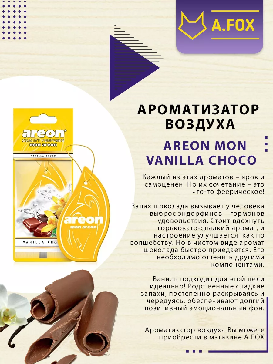 Ароматизатор в машину набор Areon 178776846 купить за 747 ₽ в  интернет-магазине Wildberries