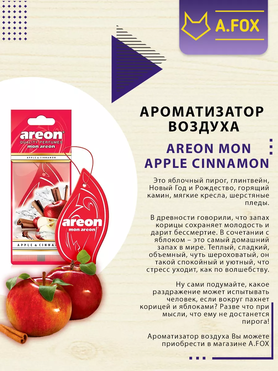 Ароматизатор в машину набор Areon 178776846 купить в интернет-магазине  Wildberries