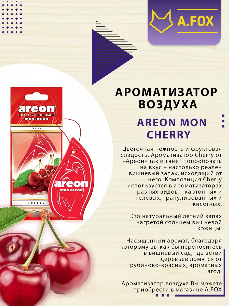 Ароматизатор в машину набор Areon 178776846 купить за 819 ₽ в  интернет-магазине Wildberries