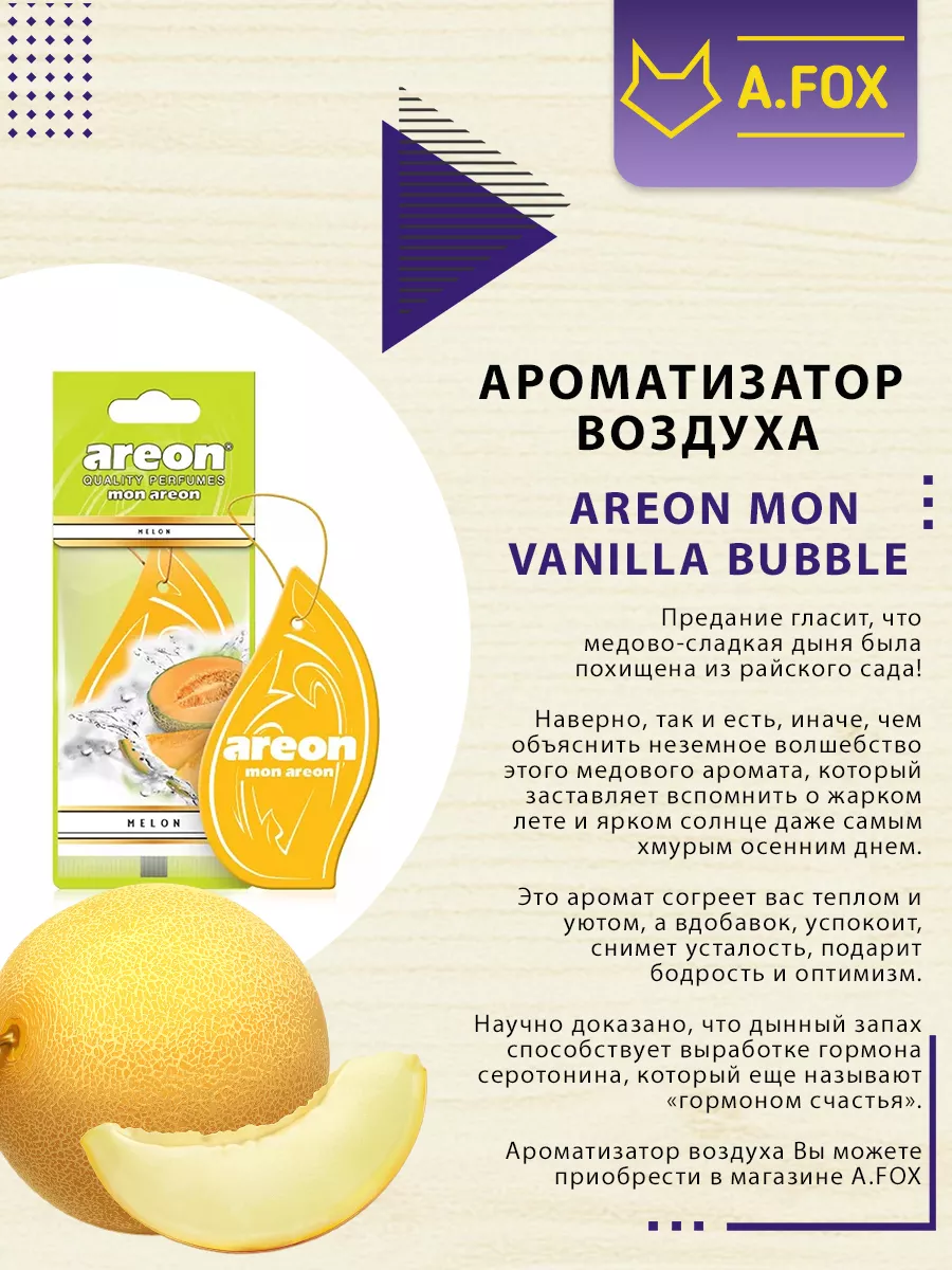 Ароматизатор в машину набор Areon 178776846 купить в интернет-магазине  Wildberries