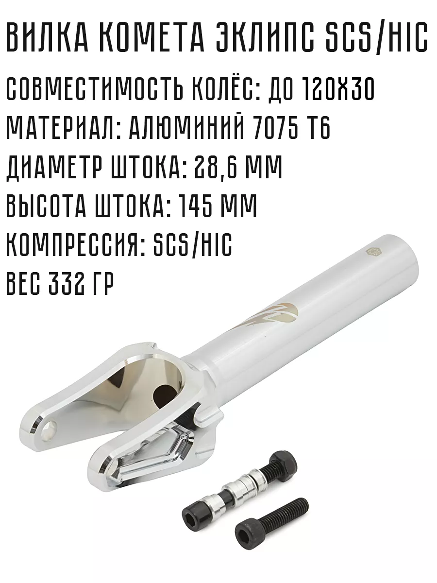 Вилка для трюкового...