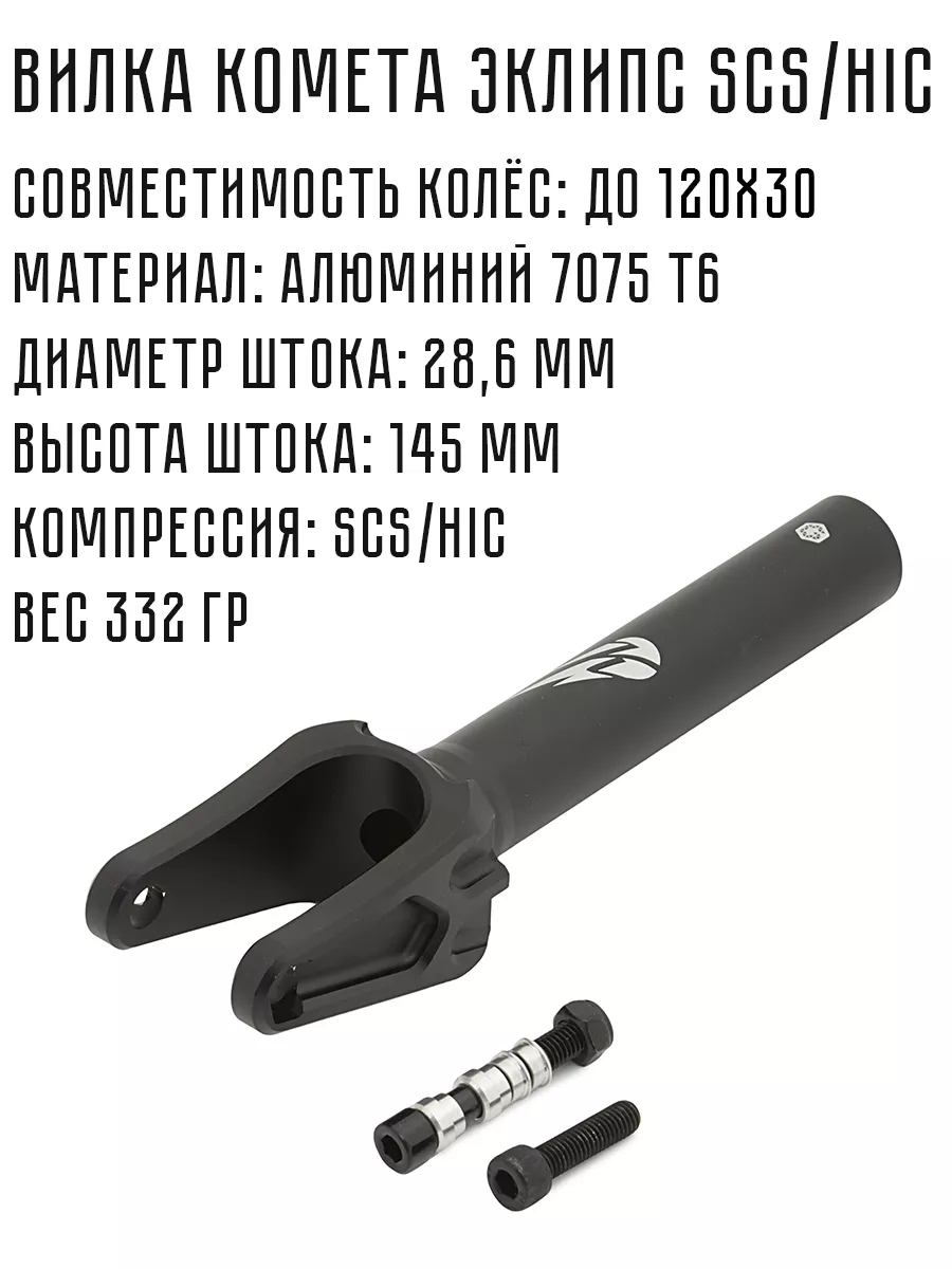 Вилка для трюкового...