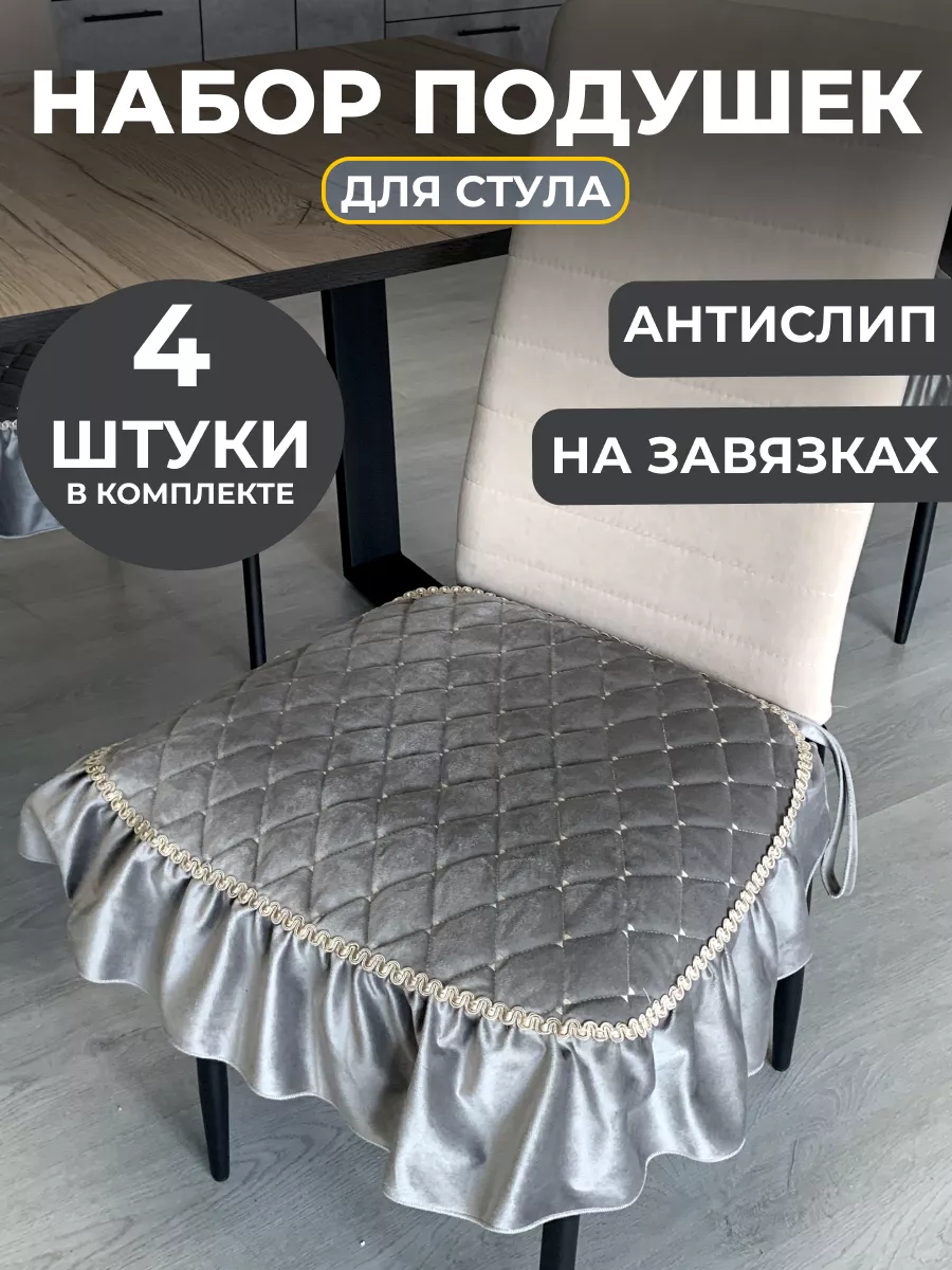 Подушка на стул
