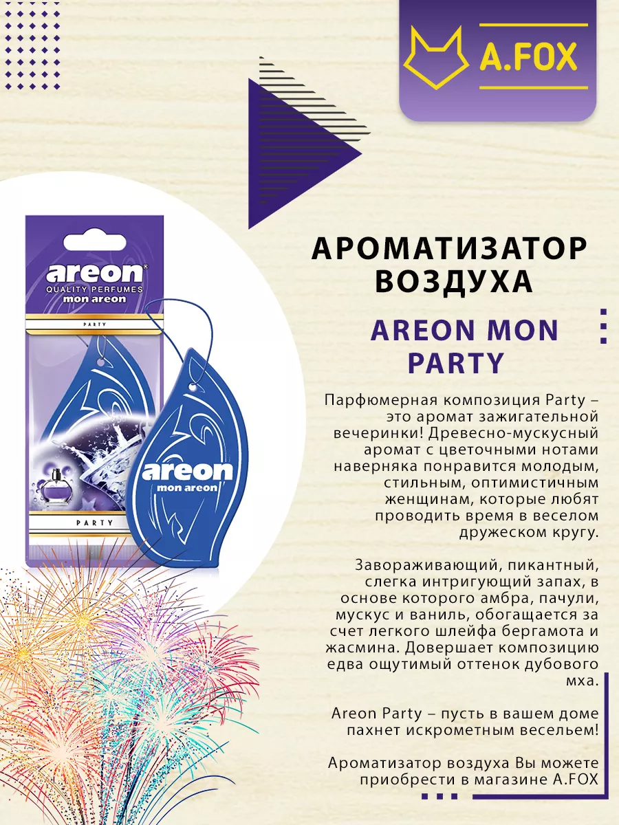 Ароматизатор в машину набор Areon 178778732 купить за 745 ₽ в  интернет-магазине Wildberries