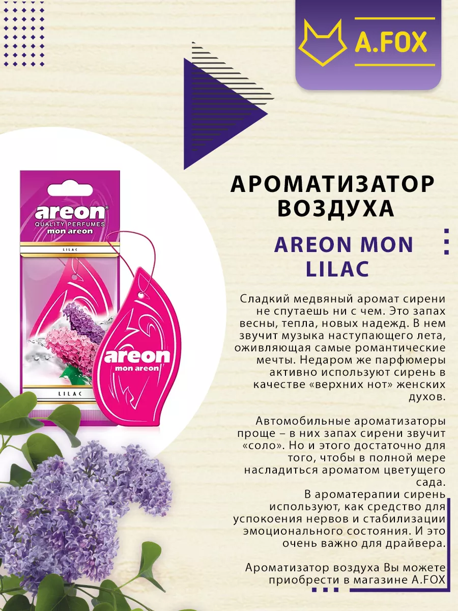 Ароматизатор в машину набор Areon 178778732 купить за 745 ₽ в  интернет-магазине Wildberries