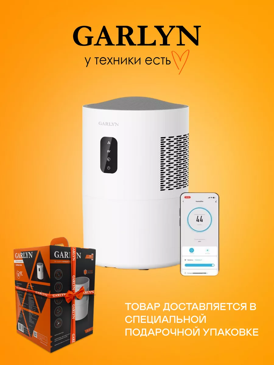 Мойка воздуха GARLYN AirWash V40 GARLYN 178780269 купить за 20 992 ₽ в  интернет-магазине Wildberries