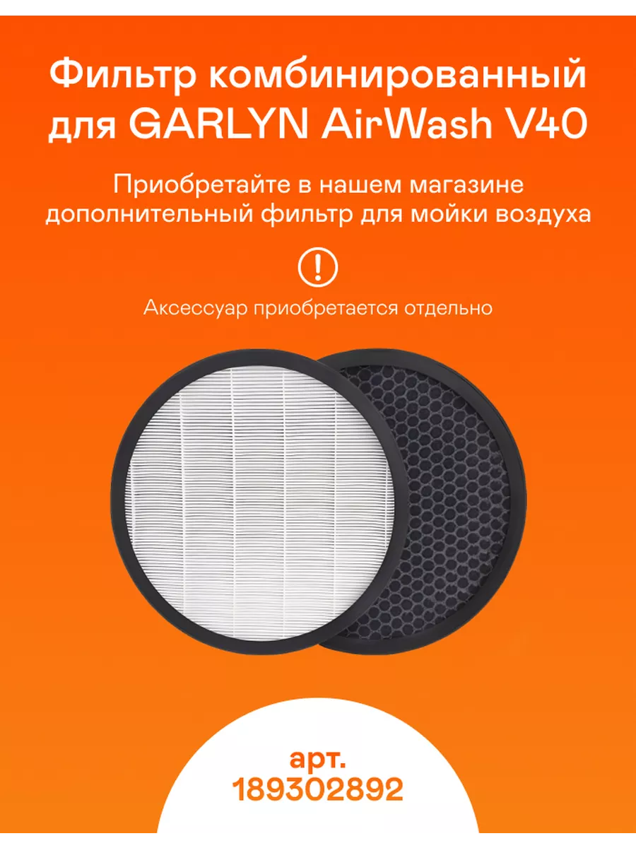 Мойка воздуха GARLYN AirWash V40 GARLYN 178780269 купить за 20 992 ₽ в  интернет-магазине Wildberries