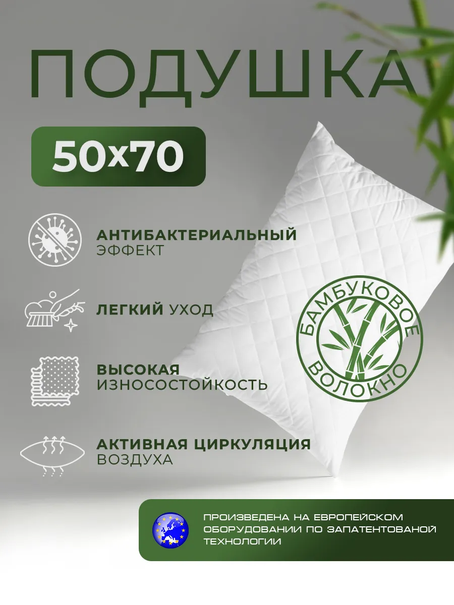 Подушка 50х70 для сна бамбук