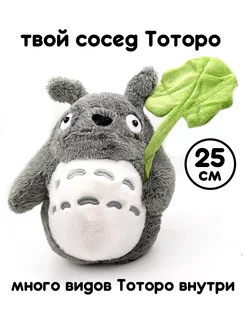 Тоторо игрушка мягкая плюшевая 25см Тоторо Шоп 178781695 купить за 829 ₽ в интернет-магазине Wildberries